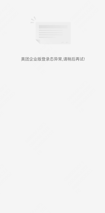 登录态异常