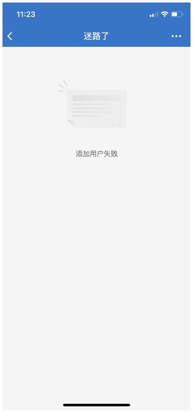 员工不存在
