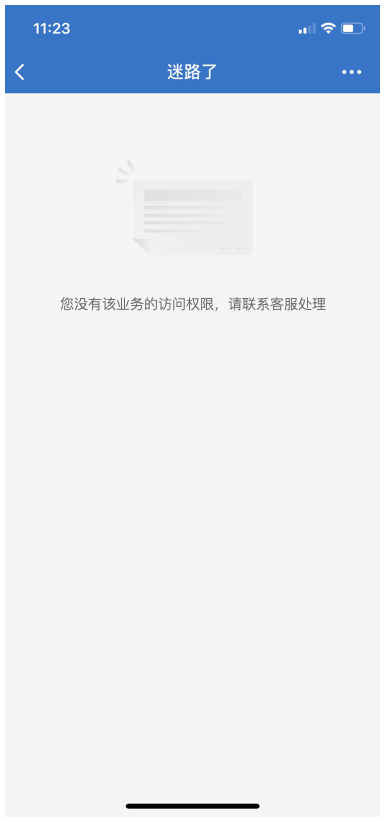 员工不存在