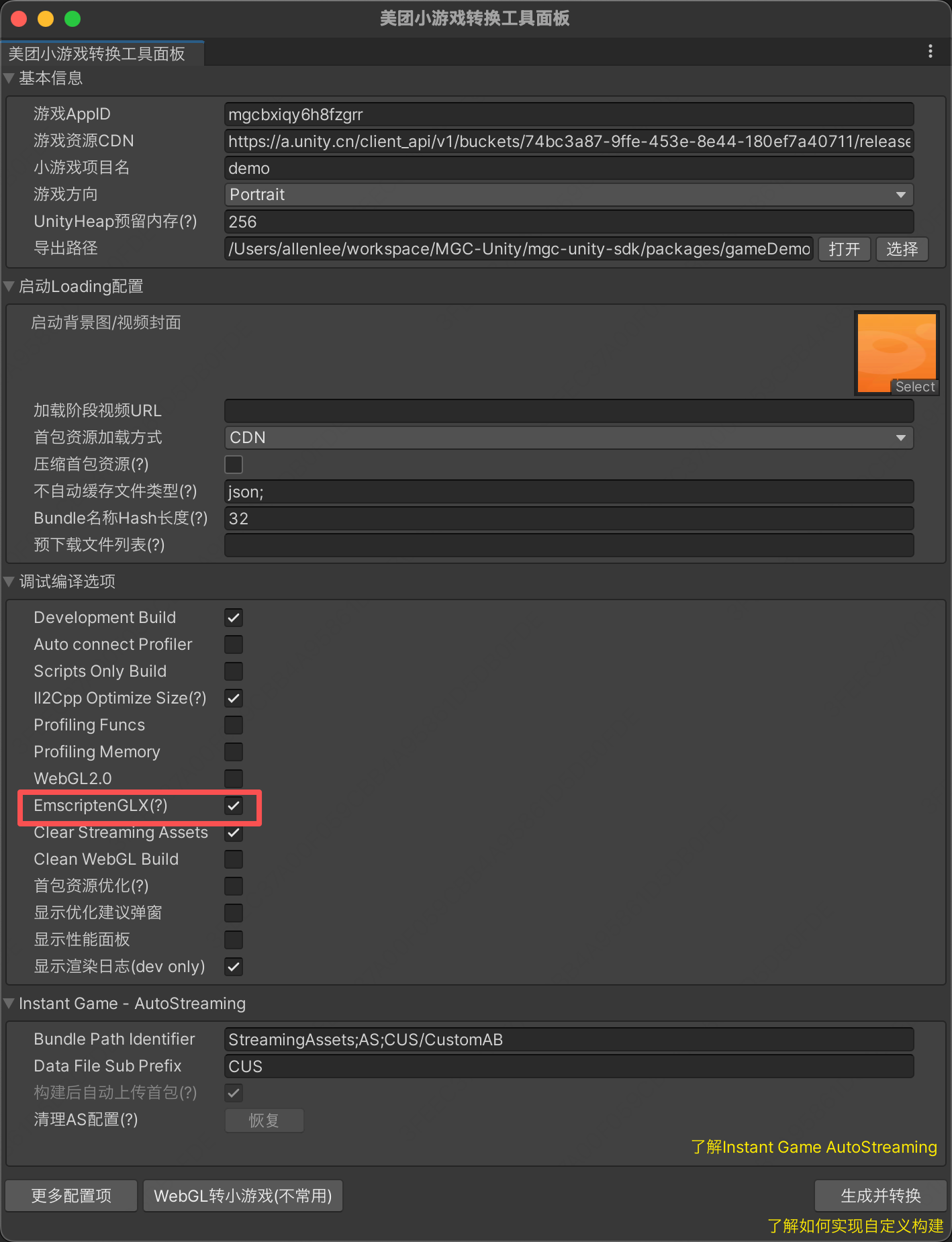 转换面板 — 在「调试编译选项」中勾选 EmscriptenGLX