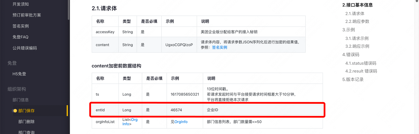 企业管理后台