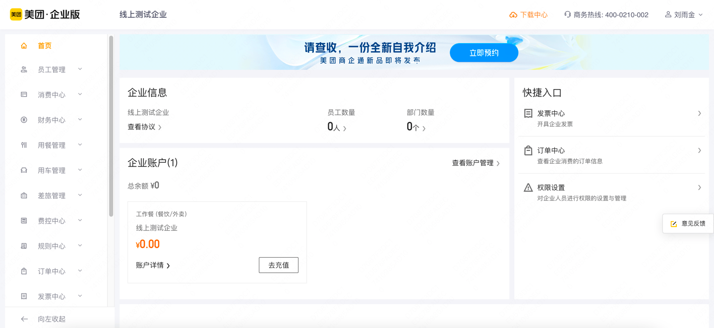 企业管理后台