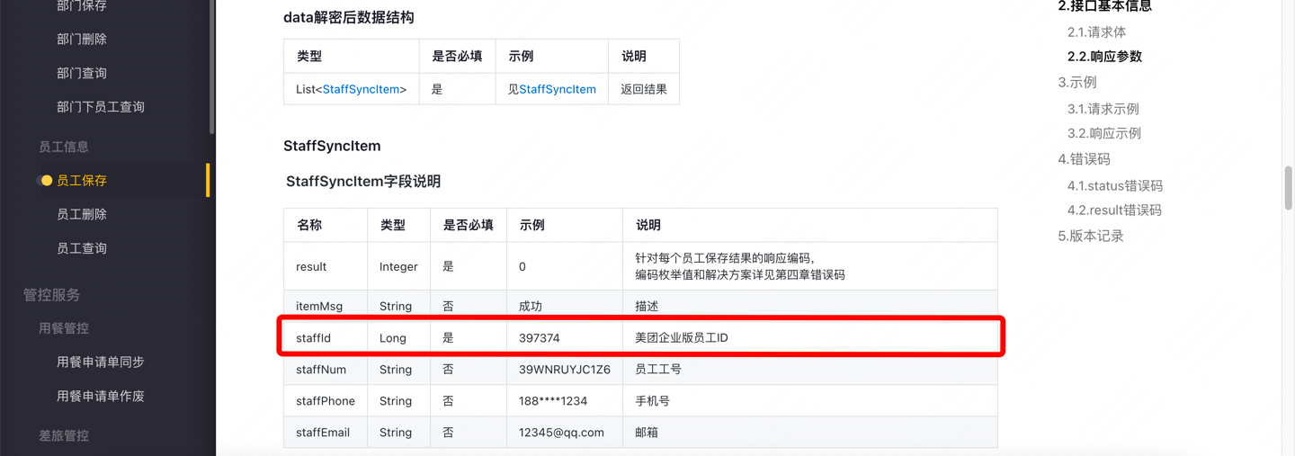 企业管理后台