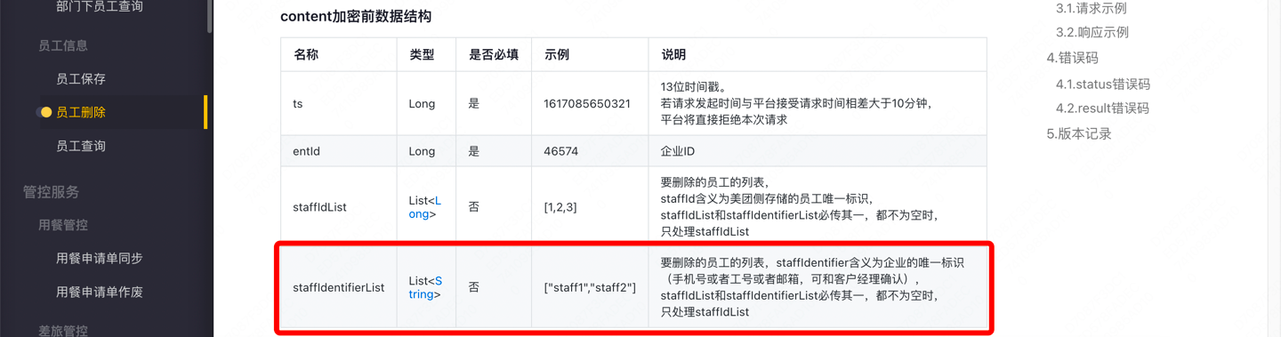 企业管理后台