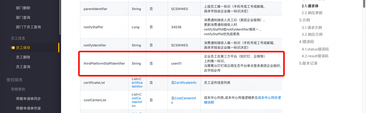 企业管理后台