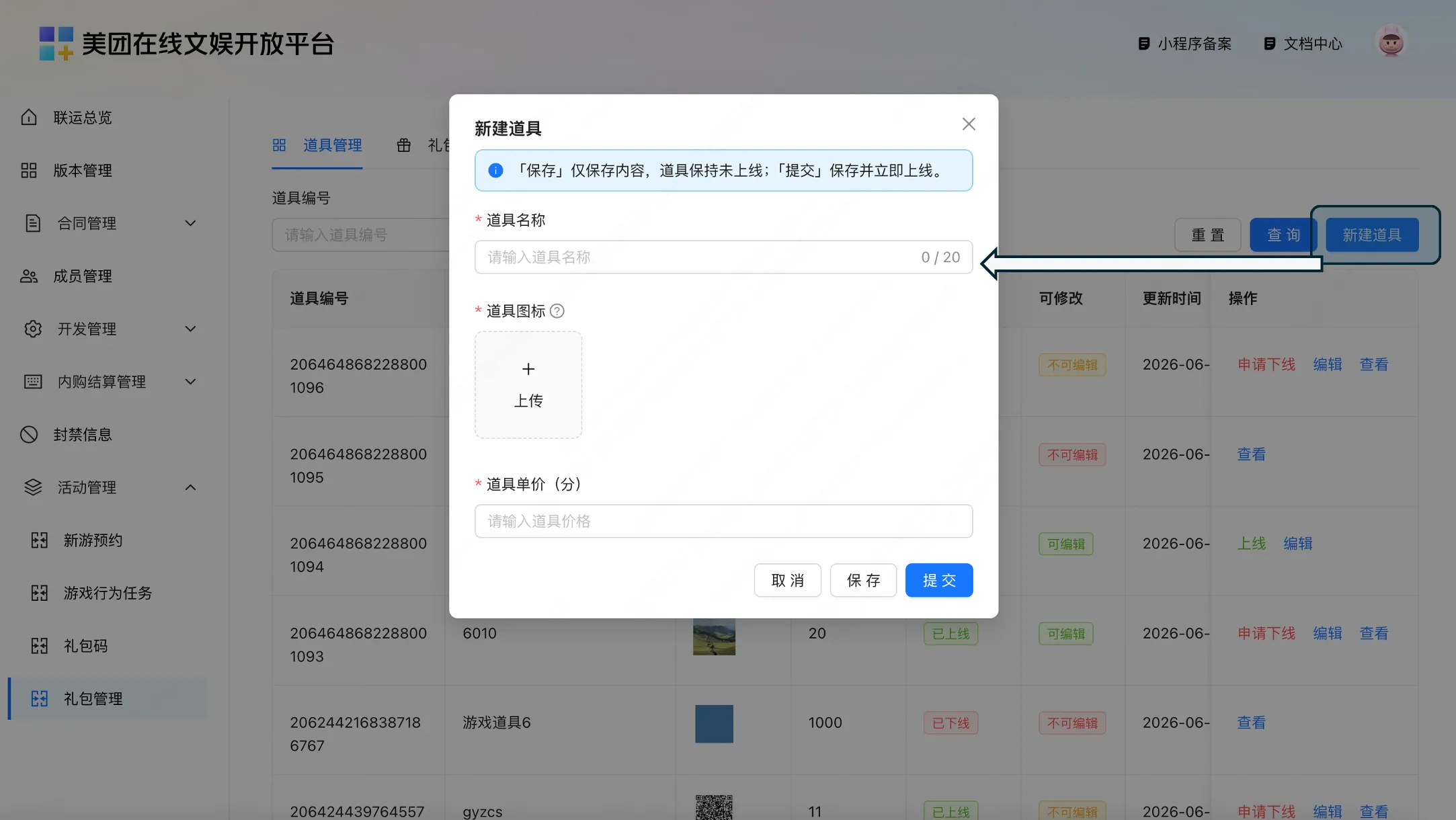 giftBundleItemManage.png