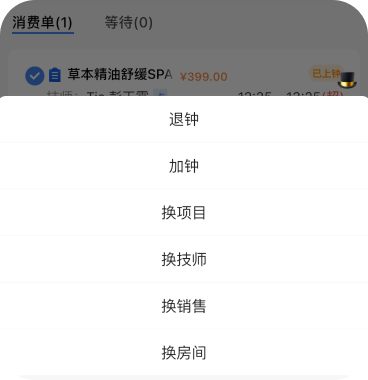 智能排钟-上下钟管理