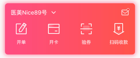 收银系统-收银开单开卡划卡